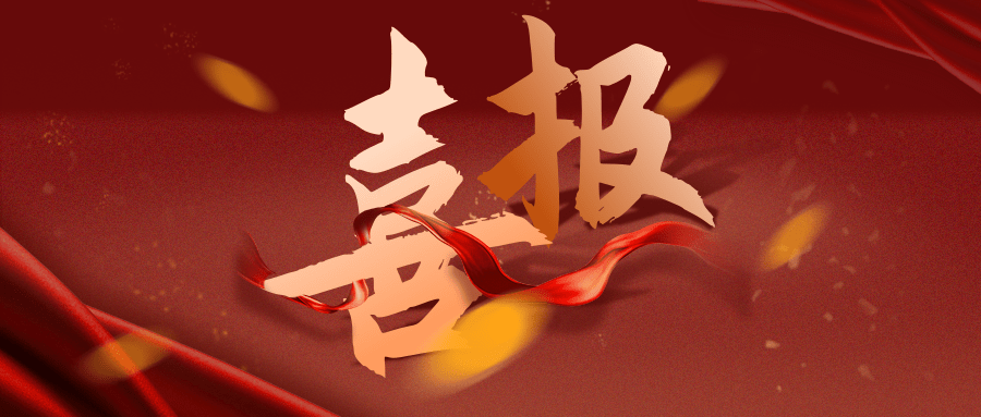 【公司要聞】喜報(bào)連連，恒亞再獲榮譽(yù)