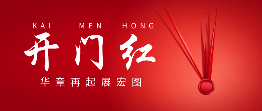 【公司新聞】大連恒亞|開(kāi)工大吉