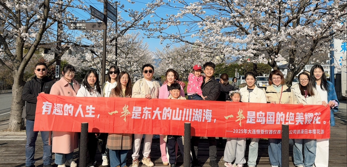 【公司新聞】跨過山海，遇見更好的我們|大連恒亞日本團(tuán)建之旅